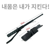 경찰납품 호신봉 삼단봉 3단봉 경찰납품용 여성필수템 국산