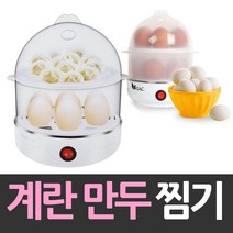 만두 계란 찜기 2단 스팀조리기, 본상품선택