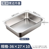 직사각쟁반 특 다크 네모난 접시 두꺼운 스텐레스 퓨어 플랫 시루떡 아교판 패스트푸드 채반 넓은 라인 1872013605, 10cm 다크 네모난 접시 36x27