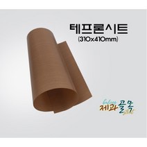 제과골목 테프론시트 (310x410mm) 우녹스 빵판용 실리콘페이퍼, 5매