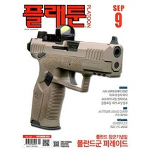 플래툰 PLATOON (월간) : 9월 [2023], 호비스트