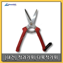 [황금스틸]대건 적과가위 다목적가위 원예가위 쪽가위 과일 D-100SB 1개 10개(박스)