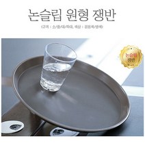 진성울트라 논슬립 PC 원형쟁반 카페 트레이, 블랙