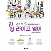 이노플리아 리얼 라이프 영어 뉴요커 SUMMER의, One color | One Size@1