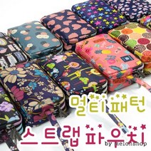 [파우치데이]멀티 패턴 스트랩파우치 삼단지퍼[PH201]