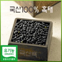 유기농 검정콩(흑태) (500g) - (2020년산), 500g