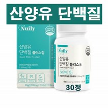 산양유 단백질 플러스정 BCAA 유청칼슘 분리유청단백 WPI 밀크칼슘 글로불린 로이신 발린 이소로이신 히알루론산 자일로올리고당 비타민미네랄 단백질보충 밀크파우더 해썸인증 건강식품, 1통