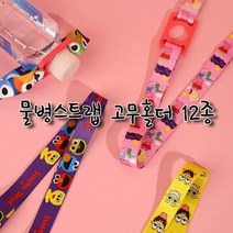 [쥬쥬핑크] 물병스트랩 물병홀더 물병끈 물병목걸이 생수병스트랩, 스카이(피그), 1개