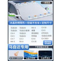 원터치 자외선 차단 자동차 창문 가리개 투산 차커튼 썬팅 캠핑 호환형 덮개 탈부착 창문, 커스텀 사이즈【마쓰다 전용】강흡입 루비듐 마그네틱+수납