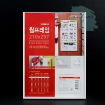 올몰 부착용 A4 전단지 꽂이판 실내게시판 급식실게시판 환경게시판