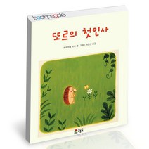또르의 첫인사 베틀북 유아 그림 책, 단품, 단품