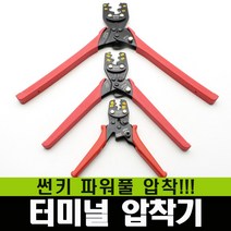 썬키 터미널 압착기 4종 모음 슬리브 단자압착기 스트리퍼 자동 전선 피복벗기기 인터넷선 전화선 단자 총알단자 압착기 링단자 수공구 전기 공사 SQ압착, 터미널압착기/SCT-38