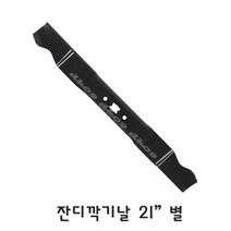 MTD 잔디깍기날 잔디모아날 21인치 제초기날 B2AQ/B29Q/B28R 트로이빌트 야드맨, 1개