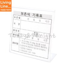 Kitchen 보존식 기록표 보존일 식단 담당자 폐기일 아크릴 명판 기록지, ♡보존식용기명판♡, [ 1개 ]