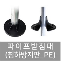 상인농자재 침하방지판PE 48mm 42mm 25mm 파이프받침대 지주받침대, 일반형_25mm/1박스(20개입), 1개
