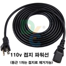 동양전자.kdk.강원전자 110v멀티탭 -125v멀티탭 110v 멀티탭 6구 1.5m 멀티탭 3m 5m 110v 파워케이블1.8m 파워케이블3m 수출용1.83m 수출용1.5m- 전기 콘센트 전원- 일본 미국 병원기자재 계측기 실험실, 국내용 파워케이블3m