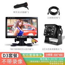 4채널 블랙박스 화물차후방카메라 측면 사이드 트럭 카라반 버스 추레라 유선, 7인치 보청항공 헤드 8등 15m+점화기