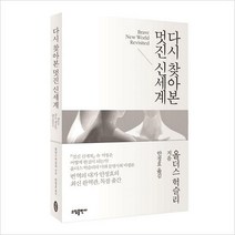 다시 찾아본 멋진 신세계