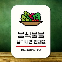 뭉키데코 표지판 안내판 팻말 푯말 실내 도어사인 주문 제작 출력_Q2_232_음식을 남기시면 안돼요, 화이트, 1개