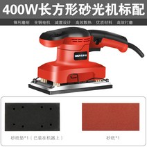 사포 기계 샌더 페인트 벽 퍼티 목공 목재 샌딩디 소형 사포기계 자동 사포기, 400w 직사각형 사광기 표준 장비
