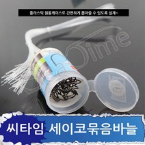 씨타임 세이코 묶음바늘 하나씩 뽑아쓰는 간편 묶음바늘, 14호