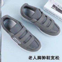 노인 부종 부은발 신발 어르신 발부종 넉넉하고 살찌고 큰 발뼈 부드러운 남녀 중장년 단화 미끄럼방지 밑창