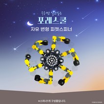 관절 변신 로봇 피젯스피너, 레드