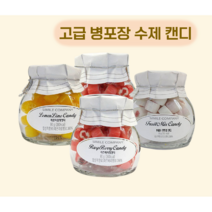 수제사탕 생일 답례품 구디백 돌잔치 고급 병포장 수제 캔디, 후레쉬민트