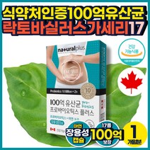 캐나다 락토바실러스 애시도필러스 장용성캡슐 유산균 100억 CFU 보장 여성 모유 가세리 루테리 람노서스 lgg 람노스 rgg 엘지지 불가리쿠스 살리바리우스 50대 60대 70대 성인