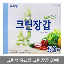 (주)크린랩 크린랩유즈웰크린장갑50매 / (라텍스장갑/일회용장갑/라텍스위생장갑/니트릴장갑/고무장갑/비닐장갑/랩 추천), 1개