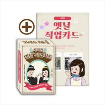 한국콘텐츠미디어 사라진 옛날 직업카드 +미니수첩제공