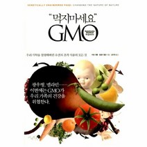 이노플리아 먹지마세요 GMO, One color | One Size@1