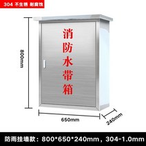 비상소화장치함 호스 스테인레스 옥외소화전함 소방 장비 실외, 벽걸이형 800x650x240mm