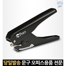 1구 명찰구멍 스텐 핸드타입 일자펀치 구멍뚫는 펀칭 펀칭기구 다용도 수동 도구 사무용 계약서 사무용품, 고래쇼핑, 단일옵션