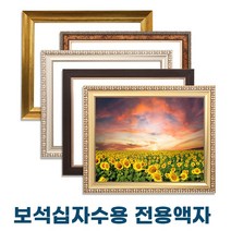 누리액자 보석십자수액자 32cm x 42cm / 34cm x 44cm / 30cm x 45cm / 40cm x 50cm (비규격 맞춤제작), 세로형, 8번 665연은색