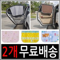 자석형 차량커튼 / 국산원단 / 맞춤제작가능 / 홍보문구인쇄가능 / 햇빛가리개, 06.주니어:사라피 옐로우