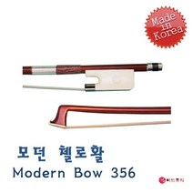 MODERN 모던 첼로활 / Modern Bow 356 / 국산, 1/4