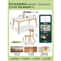 고재테이블 슬레이트 식탁과 의자 조합 단단한 나무 작은 아파트 조명 럭셔리 현대 간단한 스타일 식탁 직사각형 식탁 집, 25. [130*80+6개] 루이스 의자 + 두꺼운 암
