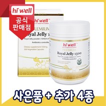 [공식판매점] 하이웰 로얄제리 로열젤리 로얄젤리 1500mg 300캡슐 1통, 2통