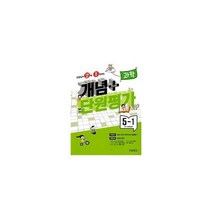 2023년 선생님이 강력 추천하는 개념 플러스 단원평가 과학, 교학사, 5학년, 초등5학년