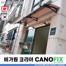 캐노픽스 650x2700 처마 주택어닝 창문 차양 비받이 빗물차단 현관 비가림막 테라스 지붕 캐노피 발코니 고정어닝 셀프설치 차양막 비가림 조립식 그늘막 컨테이너 농막 전원주택, 그린, 검정, 블랙