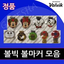 볼빅 볼마커 예쁜 독특한 필드용품 악세서리 단체선물 시상품 골프 자석 볼마커, 아이언맨