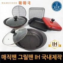 인덕션겸용 고구마 군고구마 생선구이 매직팬 옥수수 삼겹살 주물팬 전골 직화냄비 요술만능팬, 다이아코팅매직팬(인덕션X)