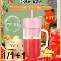 1/1+1 휴대용 다기능 착즙기 미니 주스기 블렌더 전동 믹서기, 핑크*1+블루*1