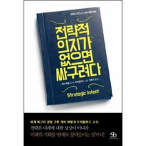 이노플리아 전략적의지가 없으면 싸구려다 3 하버드 비즈니스 리뷰 클래식, One color | One Size@1