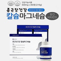 종근당건강 칼슘마그네슘/칼슘 마그네슘 비타민D 망간 정 칼마디 칼맥디 비타민디 하루권장량 추천 360정
