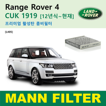 랜드로버 디스커버리5 레인지로버4 레인지로버 스포츠2 레인지로버 벨라 CUK1919 독일 만필터 정품 활성탄필터 카본 필터 캐빈 에어컨 필터 히터 필터 향균 필터 항알러지 필터, Range Rover4 L405 활성탄필터