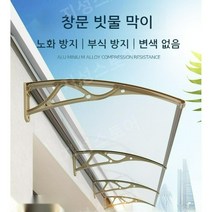 창문빗물막이 투명 처마 비가리개 창문 비가림막, 80X100CM