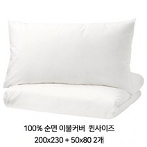 이케아 ANGSLILJA 엥슬릴리아 화이트 이불커버+베개커버2개 (200x230+50x80cm) 퀸사이즈 103.185.50 이불커버