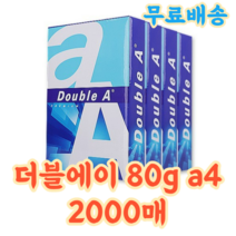 더블에이 A4용지 80g 1박스(2000매) A4 복사용지